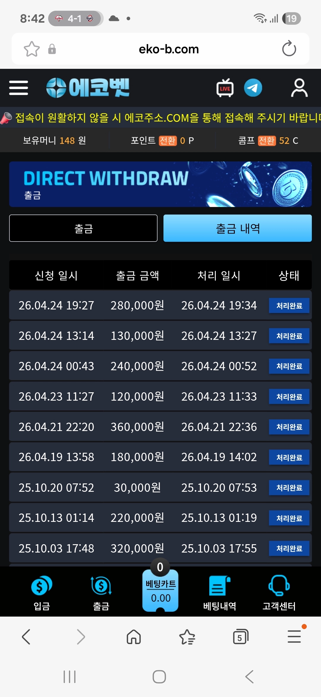 에코벳이용후기