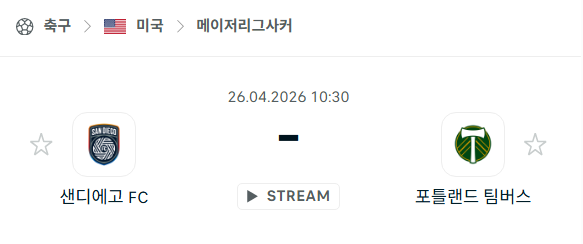 [MLS 메이저리그사커] 4월26일 샌디에이고FC vs 포틀랜드 팀버스 | 스포츠 분석 무료 중계 토친놈