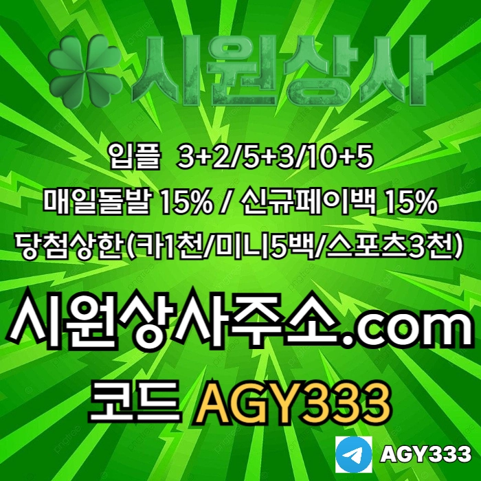 ((시원상사)) 신규 3+2/5+3/10+5 | 당첨상한 3천만