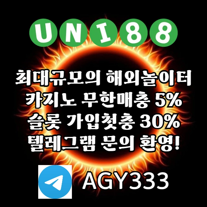 [ "UNI88BET(유니88벳)" 신용카드 입금 가능 | 먹튀걱정없는 해외놀이터가 대세지요! ]