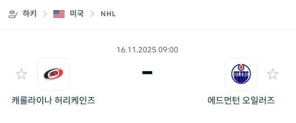 [아이스하키 NHL] 2025년11월16일 캐롤라이나 허리케인스 vs 에드먼턴 오일러스 | 스포츠 분석 무료 중계 토친놈