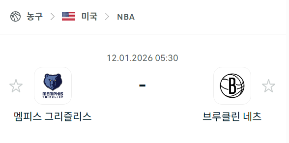 [미국 NBA] 01월12일 멤피스 그리즐리스 vs 브루클린 네츠 | 스포츠 분석 무료 중계 토친놈