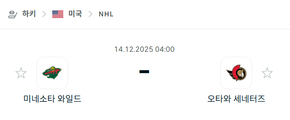 [아이스하키 NHL] 2025년12월14일 미네소타 와일드 vs 오타와 세네터스 | 스포츠 분석 무료 중계 토친놈