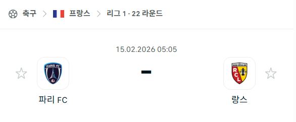 [프랑스 리그앙] 02월15일 파리FC vs 랑스 | 스포츠 분석 무료 중계 토친놈