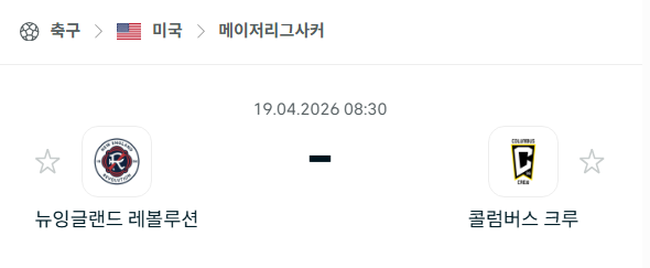 [MLS 메이저리그사커] 4월19일 뉴잉글랜드 레볼루션 vs 콜럼버스 크루 | 스포츠 분석 무료 중계 토친놈