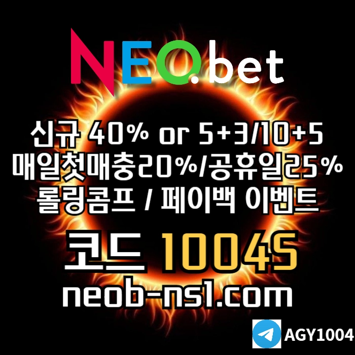 [네오벳] 신규가상OK! / 신규첫충40% 혹은 5+3/10+5/20+8