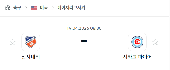 [MLS 메이저리그사커] 4월19일 FC신시내티 vs 시카고 파이어 | 스포츠 분석 무료 중계 토친놈