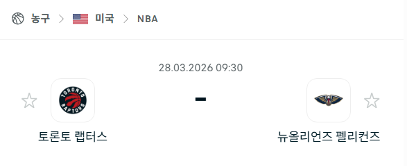 [미국 NBA] 3월28일 토론토 랩터스 vs 뉴올리언스 펠리컨스 | 스포츠 분석 무료 중계 토친놈