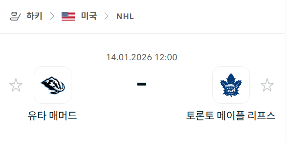 [아이스하키 NHL] 01월14일 유타 매머드 vs 토론토 메이플리프스 | 스포츠 분석 무료 중계 토친놈