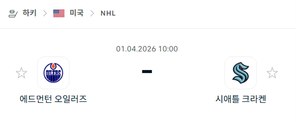 [아이스하키 NHL] 4월1일 에드먼턴 오일러스 vs 시애틀 크라켄 | 스포츠 분석 무료 중계 토친놈