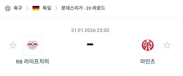 [독일 분데스리가] 01월31일 라이프치히 vs 마인츠 | 스포츠 분석 무료 중계 토친놈