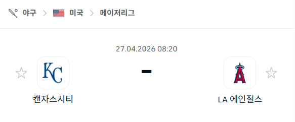 [MLB 메이저리그] 4월27일 캔자스시티 로열스 vs LA 에인절스 | 스포츠 분석 무료 중계 토친놈