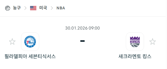 [미국 NBA] 01월30일 필라델피아 세븐티식서스 vs 새크라멘토 킹스 | 스포츠 분석 무료 중계 토친놈