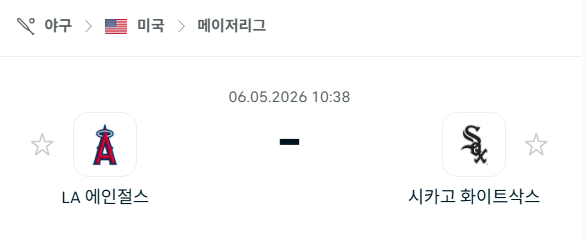 [MLB 메이저리그] 5월6일 LA 에인절스 vs 시카고 화이트삭스 | 스포츠 분석 무료 중계 토친놈