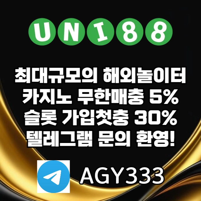 ((((유니88벳)))) 유명해외놀이터 _ 신용카드입금가능 _ 신규(스포츠30%/5+3/10+5 _ 카지노10%) _ 완전무제재 _ 상한(스포츠3천만 _ 카지노5천만)