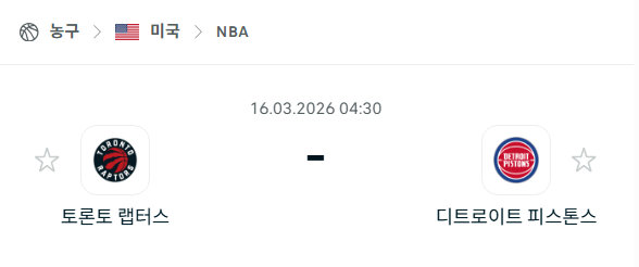 [미국 NBA] 3월16일 토론토 랩터스 vs 디트로이트 피스톤스 | 스포츠 분석 무료 중계 토친놈