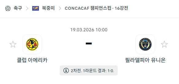[북중미 챔피언스컵] 3월19일 CF아메리카 vs 필라델피아 유니온 | 스포츠 분석 무료 중계 토친놈