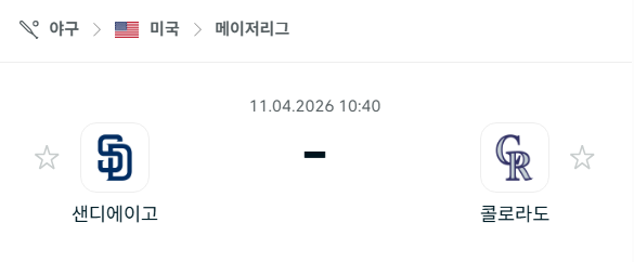[MLB 메이저리그] 4월11일 샌디에이고 파드리스 vs 콜로라도 로키스 | 스포츠 분석 무료 중계 토친놈
