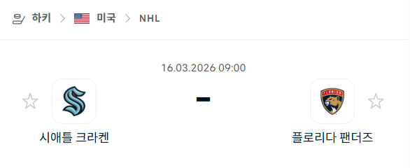 [아이스하키 NHL] 3월16일 시애틀 크라켄 vs 플로리다 팬서스 | 스포츠 분석 무료 중계 토친놈