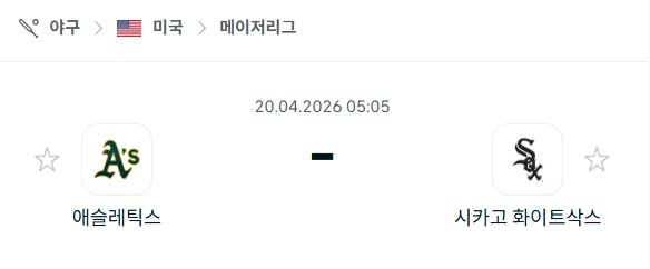 [MLB 메이저리그] 4월20일 애슬레틱스 vs 시카고 화이트삭스 | 스포츠 분석 무료 중계 토친놈