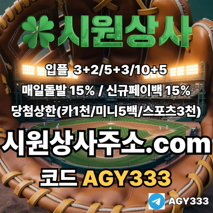 ((시원상사)) 신규 3+2/5+3/10+5 | 당첨상한 3천만