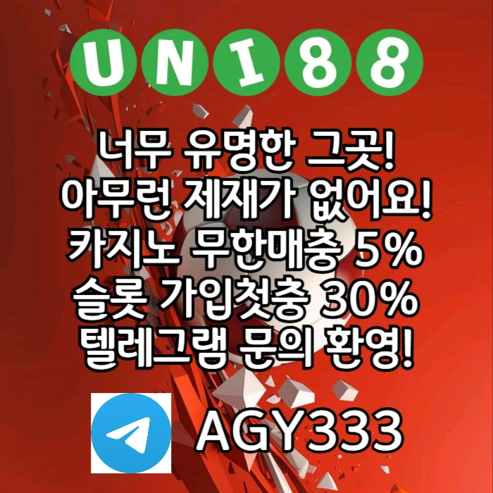 [ "UNI88BET(유니88벳)" 먹튀걱정없는 해외놀이터가 대세지요! 카지노첫충10%]