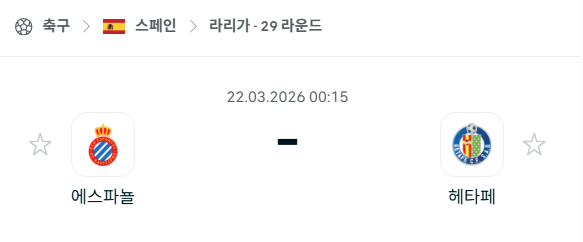 [스페인 라리가] 3월22일 에스파뇰 vs 헤타페 | 스포츠 분석 무료 중계 토친놈