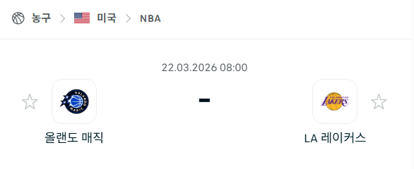 [미국 NBA] 3월22일 올랜도 매직 vs LA 레이커스 | 스포츠 분석 무료 중계 토친놈