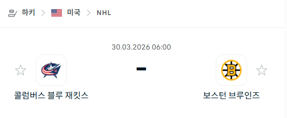 [아이스하키 NHL] 3월30일 콜럼버스 블루재키츠 vs 보스턴 브루인스 | 스포츠 분석 무료 중계 토친놈