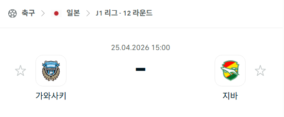 [일본 J리그] 4월25일 가와사키 프론탈레 vs 제프 유나이티드 | 스포츠 분석 무료 중계 토친놈