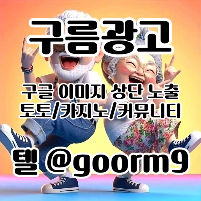 [[홍보대행 1등업체]] 토토홍보 | 카지노홍보 | 커뮤니티홍보 | 구름광고