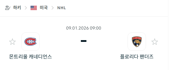 [아이스하키 NHL] 01월09일 몬트리올 캐네디언스 vs 플로리다 팬서스 | 스포츠 분석 무료 중계 토친놈