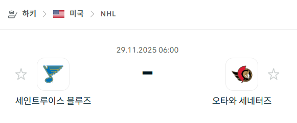 [아이스하키 NHL] 2025년11월29일 세인트루이스 블루스 vs 오타와 세네터스 | 스포츠 분석 무료 중계 토친놈