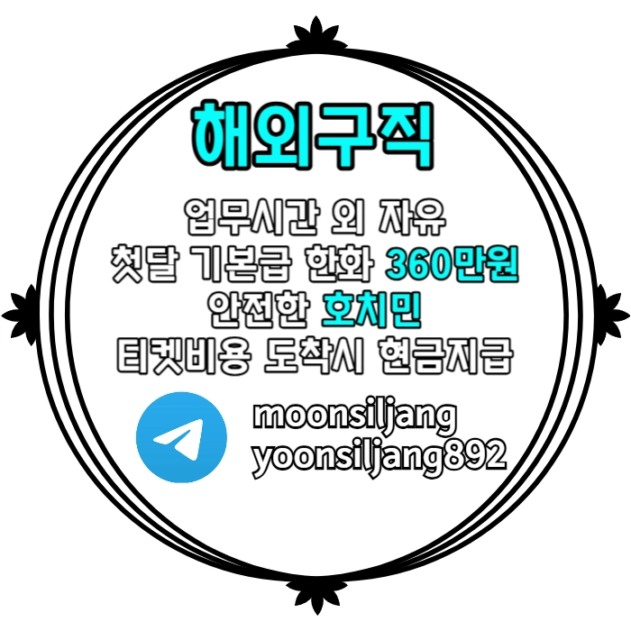 "호치민" 안전하게 큰돈 벌어가세요 #충주맨