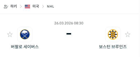[아이스하키 NHL] 3월25일 버팔로 세이버스 vs 보스턴 브루인스 | 스포츠 분석 무료 중계 토친놈