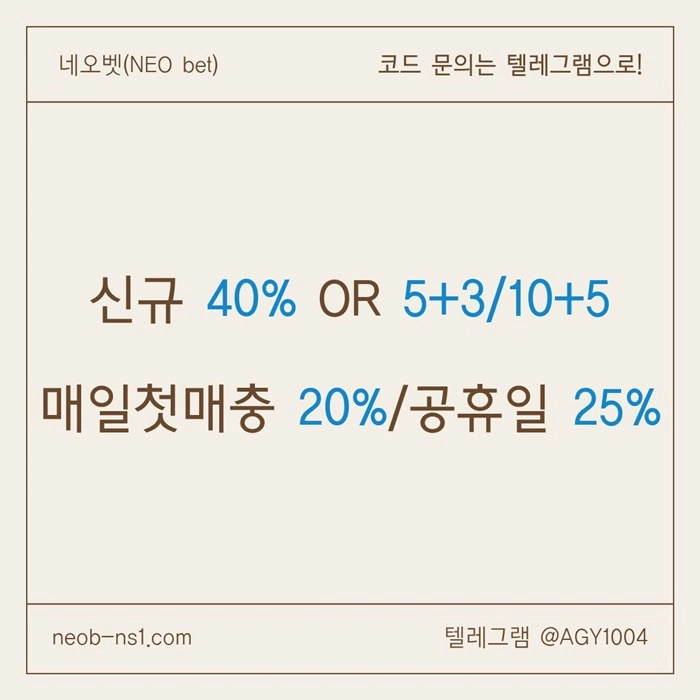 ((네오벳)) 신규가상OK! / 신규첫충40% 혹은 5+3/10+5/20+8