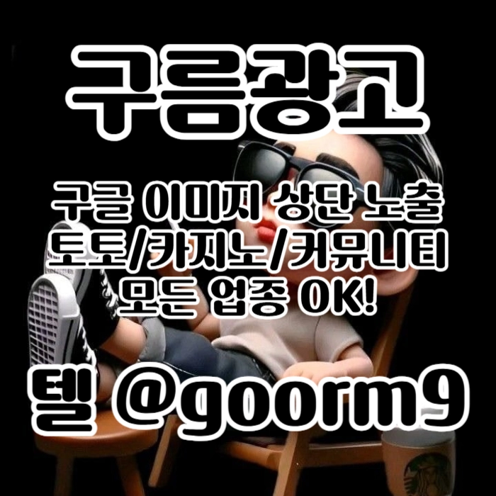 [[홍보대행 1등업체]] 토토홍보 | 카지노홍보 | 커뮤니티홍보 | 구름광고