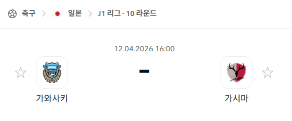 [일본 J리그] 4월12일 가와사키 프론탈레 vs 가시마 앤틀러스 | 스포츠 분석 무료 중계 토친놈