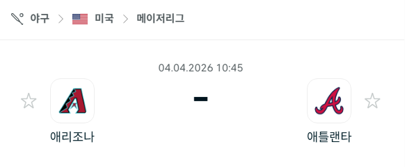 [MLB 메이저리그] 4월4일 애리조나 다이아몬드백스 vs 애틀랜타 브레이브스 | 스포츠 분석 무료 중계 토친놈