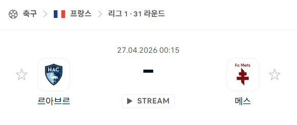 [프랑스 리그앙] 4월27일 르아브르 vs 메스 | 스포츠 분석 무료 중계 토친놈