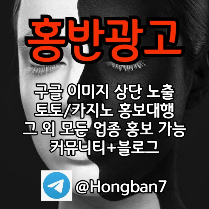 토토홍보 | 카지노홍보 | 커뮤니티홍보는 저희에게 맡겨주세요!