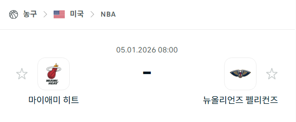 [미국 NBA] 01월05일 마이애미 히트 vs 뉴올리언스 펠리컨스 | 스포츠 분석 무료 중계 토친놈