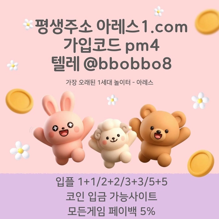 [어코드 계열] [(아레스)] 스포츠 | 카지노 | 안전