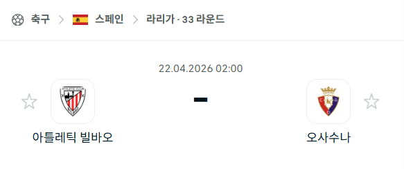 [스페인 라리가] 4월22일 빌바오 vs 오사수나 | 스포츠 분석 무료 중계 토친놈