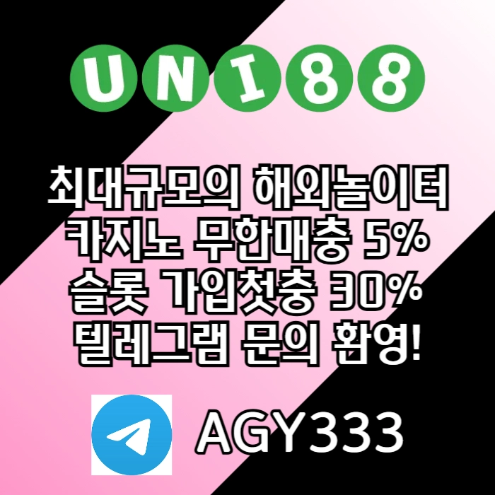((((유니88벳)))) 유명해외놀이터 _ 신용카드입금가능 _ 신규(스포츠30%/5+3/10+5 _ 카지노10%) _ 완전무제재 _ 상한(스포츠3천만 _ 카지노5천만)