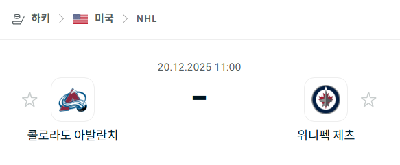 [아이스하키 NHL] 2025년12월20일 콜로라도 애벌랜치 vs 위니펙 제츠 | 스포츠 분석 무료 중계 토친놈