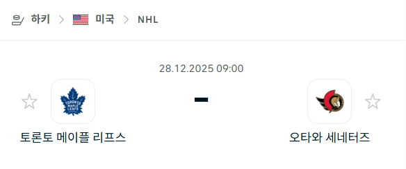 [아이스하키 NHL] 12월28일 토론토 메이플리프스 vs 오타와 세네터스 | 스포츠 분석 무료 중계 토친놈