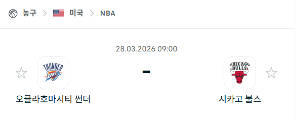 [미국 NBA] 3월28일 오클라호마시티 썬더 vs 시카고 불스 | 스포츠 분석 무료 중계 토친놈