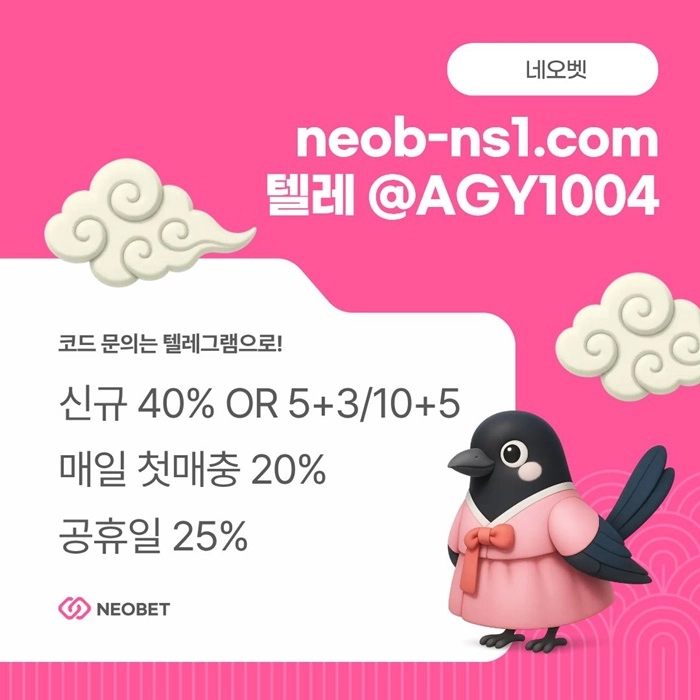 ((네오벳)) 신규가상OK! / 신규첫충40% 혹은 5+3/10+5/20+8