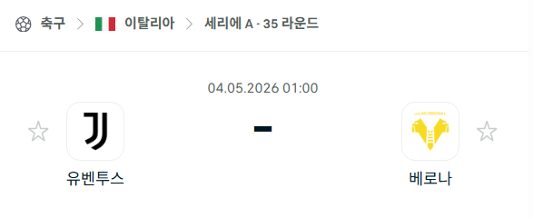 [이탈리아 세리에A] 5월4일 유벤투스 vs 베로나 | 스포츠 분석 무료 중계 토친놈